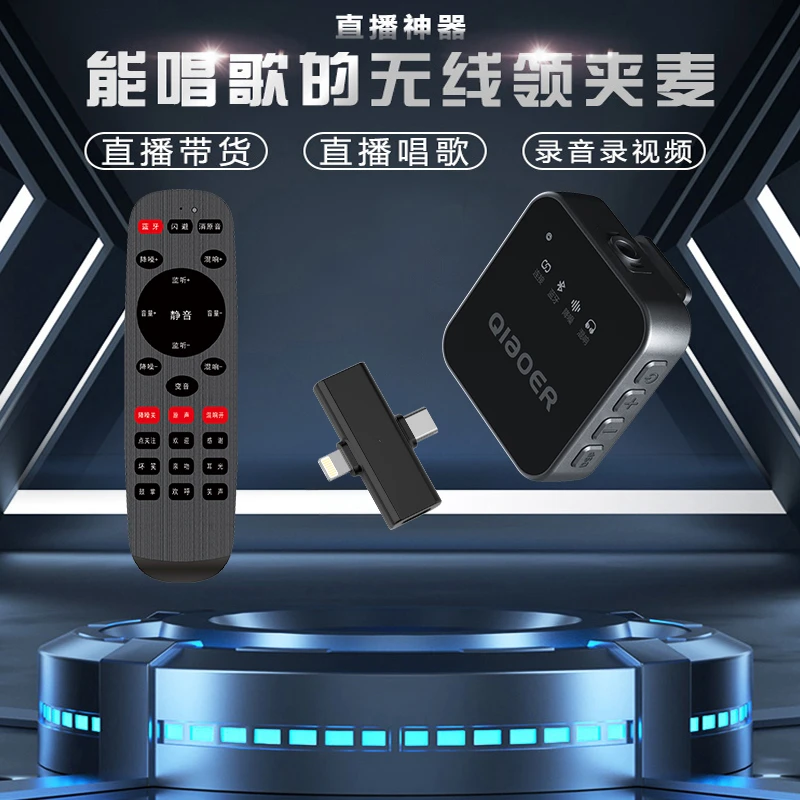 QIAOER乔耳领夹麦克风话筒声卡唱歌连麦直播设备全套单双人通用版