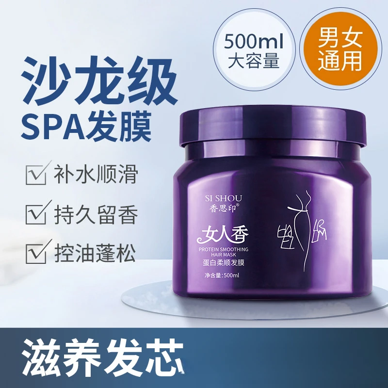【免费试用】女人香发膜角蛋白柔顺滋养水疗修复免蒸发膜正品倒膜