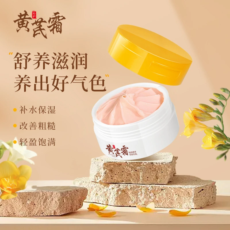 【免费试用】洛语杭希黄芪霜改善润泽肌肤滋润保湿黄芪精华养颜霜面