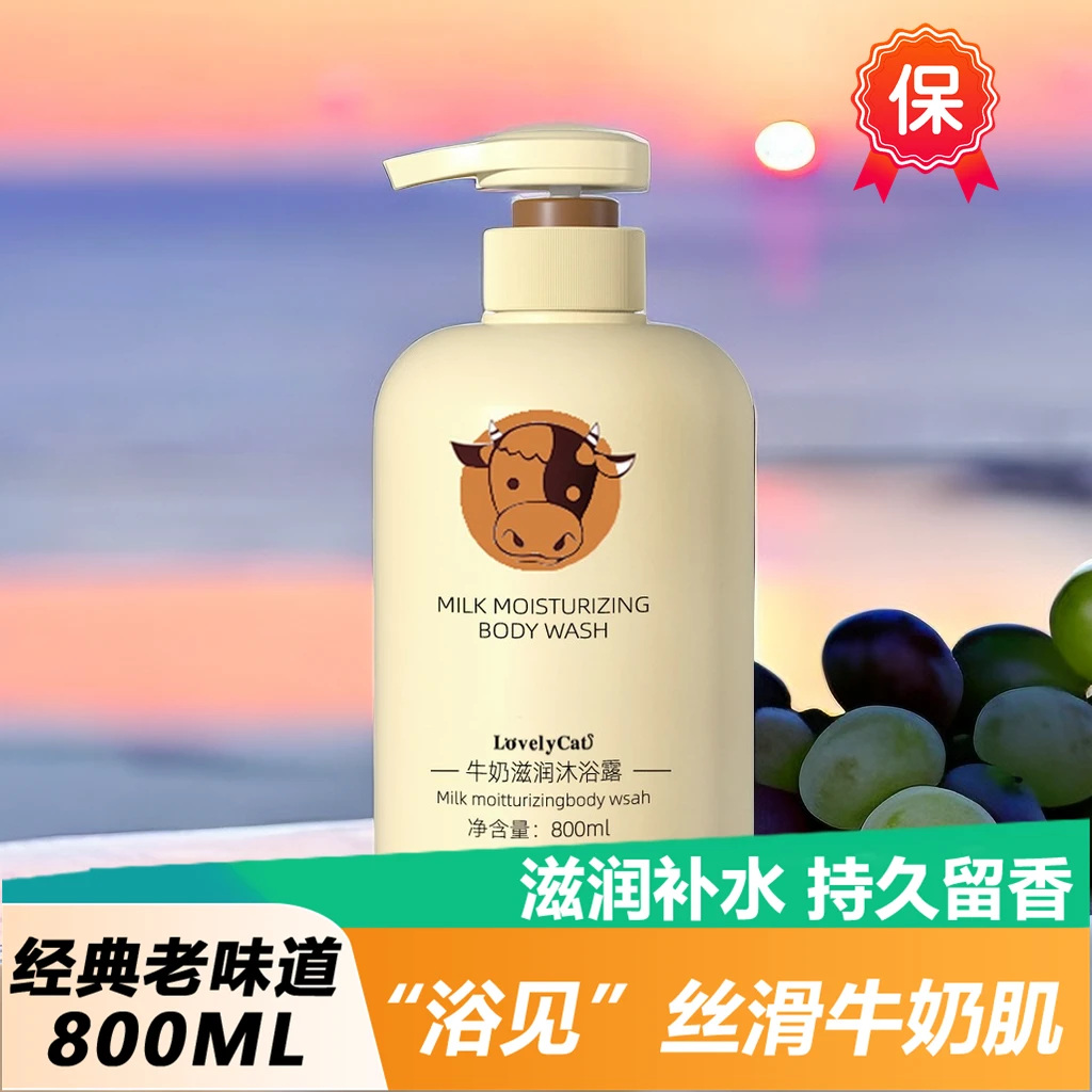 【免费试用】冬天保湿沐浴露补水滋润牛奶冬季润肤秋冬皮肤干燥起皮