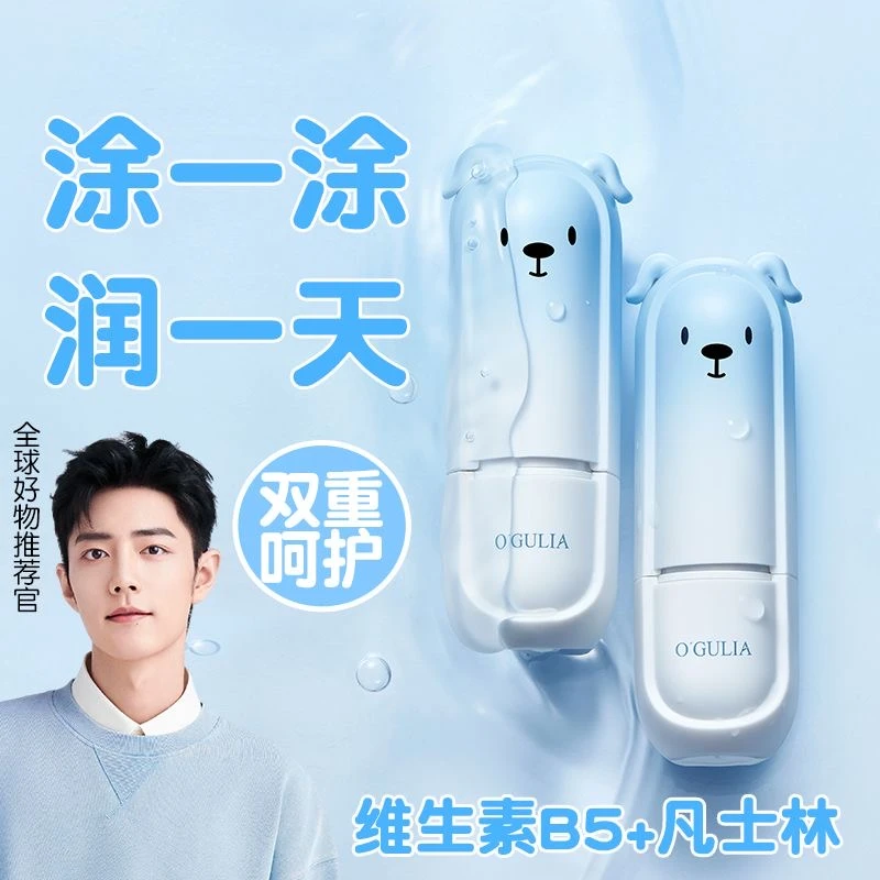 【免费试用】阿古丽娅维生素B5护唇膏保湿滋润补水润唇膏防干裂淡化