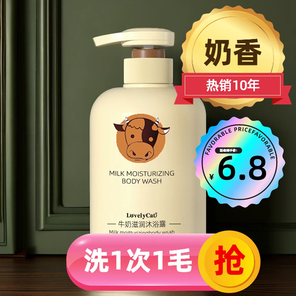 家庭装大瓶沐浴露乳液牛奶持久留香冰爽清凉男女用套装清新