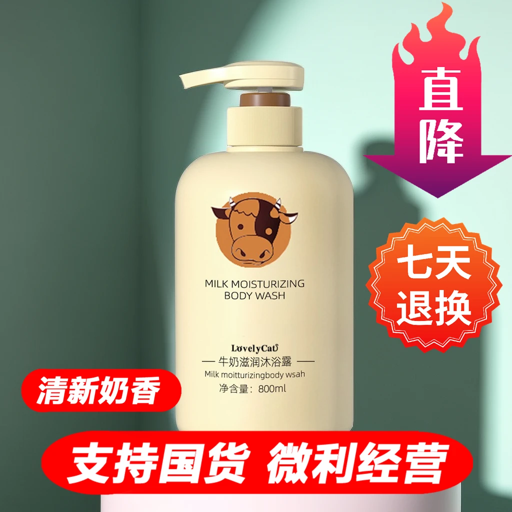 【免费试用】牛奶滋润沐浴露持久留香柔肤去干皮清爽补水保湿沐浴乳