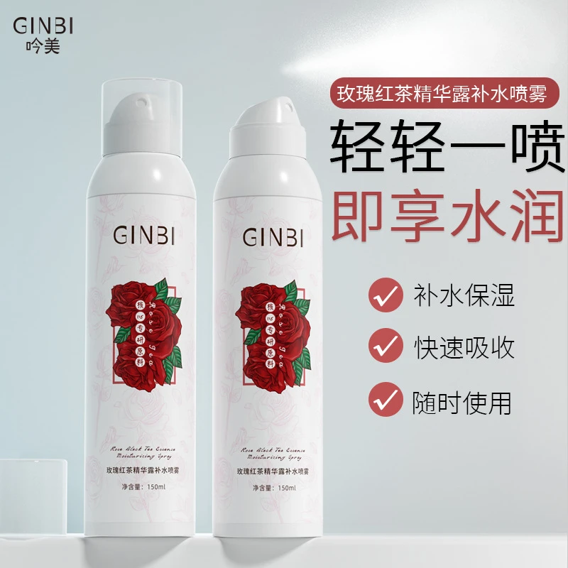 吟美玫瑰红茶精华露喷雾补水爽肤水收缩毛孔提亮补水喷雾保湿滋润