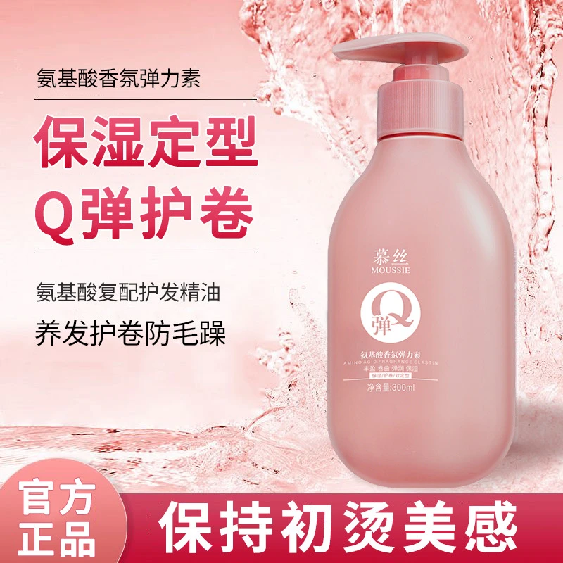 【免费试用】氨基酸弹力素女卷发护卷保湿软定型不硬持久高弹理发店
