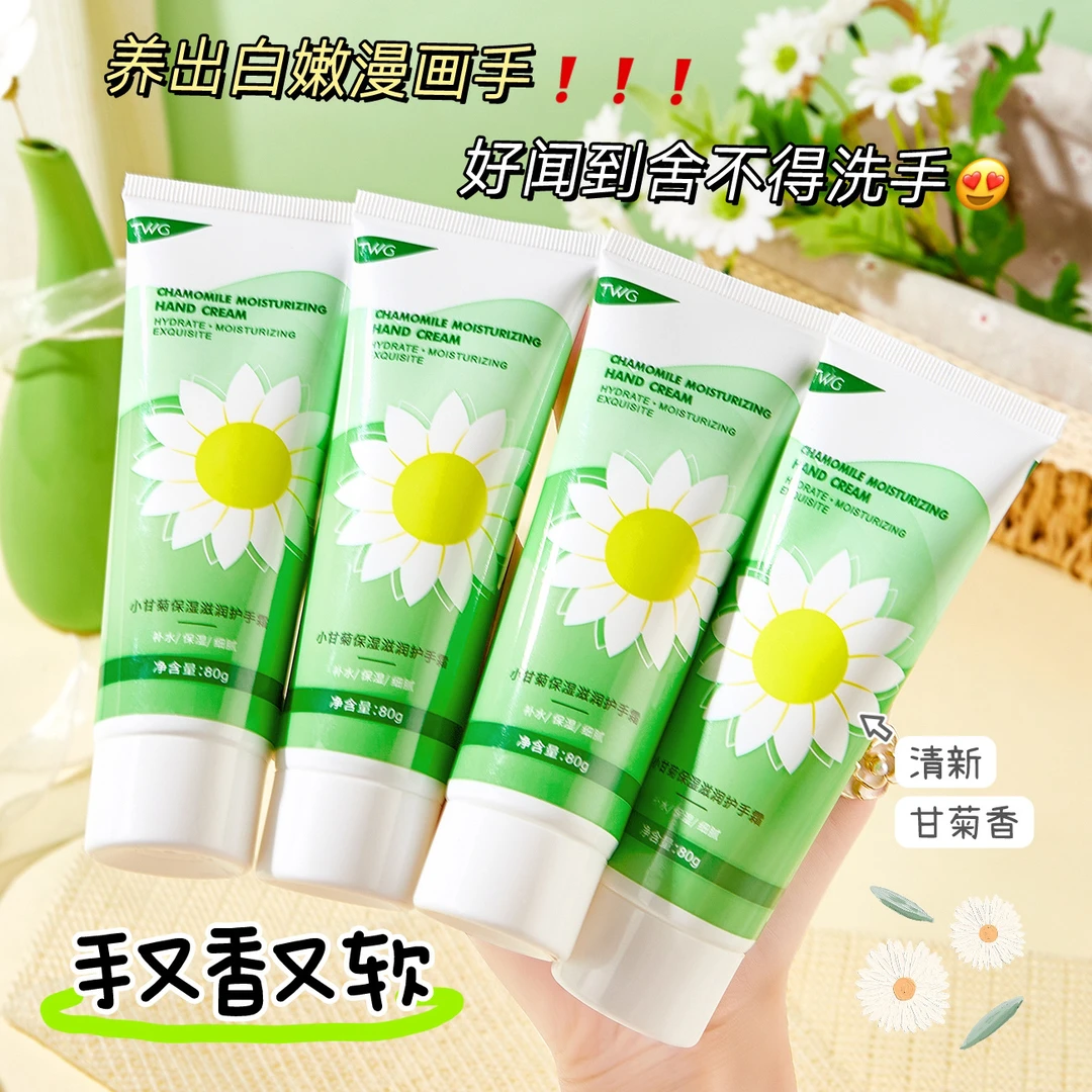【免费试用】TWG小甘菊保湿滋润护手霜套装补水保湿滋润秋冬洋甘菊