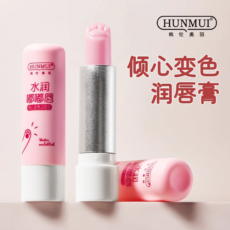 【免费试用】韩伦美羽倾心变色润唇膏秋冬滋润补水嘟嘟唇膜保湿温变
