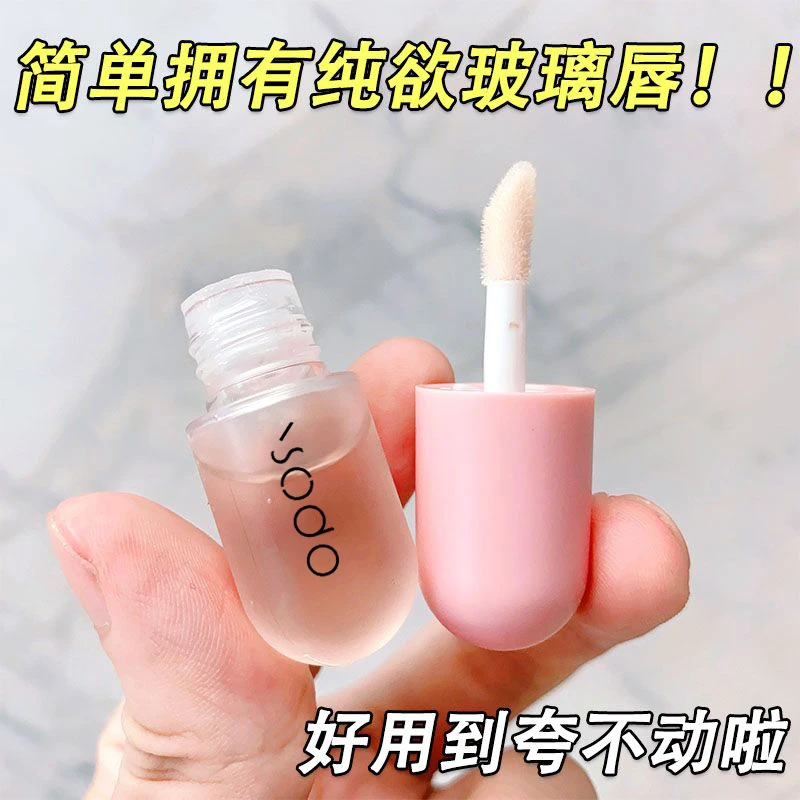 【免费试用】护唇油防干裂透明水光唇蜜女滋润保湿唇釉镜面嘟嘟玻玻