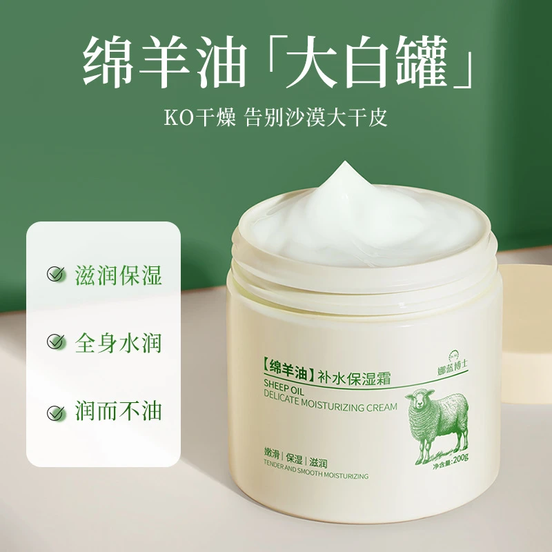【免费试用】娜蓝博士绵羊油保湿霜滋润嫩肤防干裂身体乳补水娇嫩面