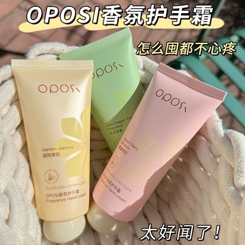 【免费试用】OPOSi香氛护手霜100g保湿滋润防干裂冻裂清爽不油腻秋