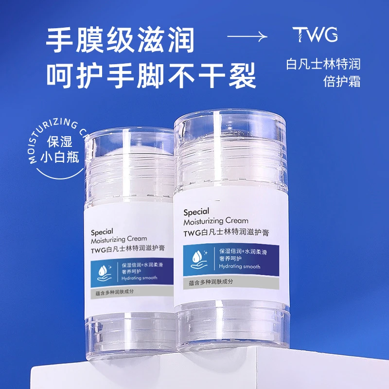 【免费试用】TWG防裂白凡士林特护膏手足滋润霜滋润保湿白凡士林倍