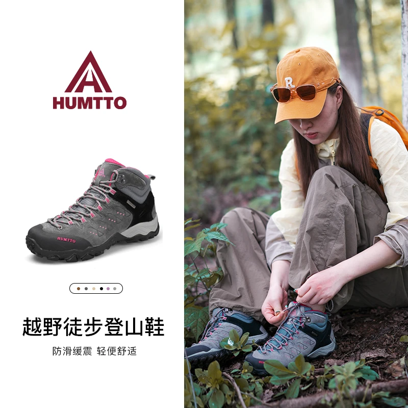 HUMTTO/悍途户外登山鞋女高帮徒步减震防滑耐磨缓震徒步鞋户外鞋