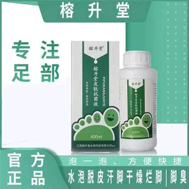 榕升堂皮肤护理汗脚臭趾缝烂脚克星王灵净水泡止痒抑菌护理脱皮