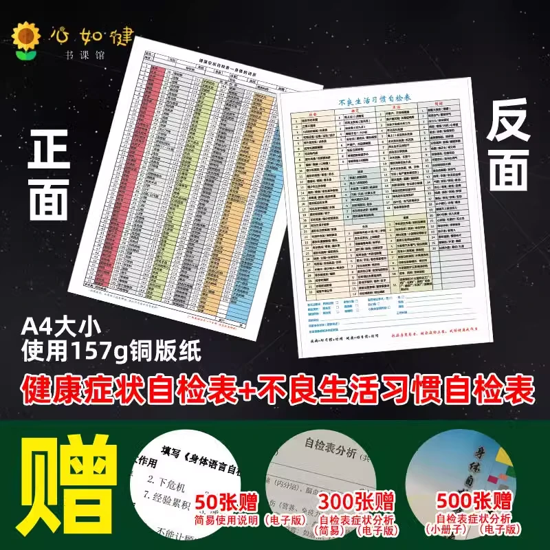 印刷【全新序号版】健康症状自检表不良生活习惯张大春有赠品
