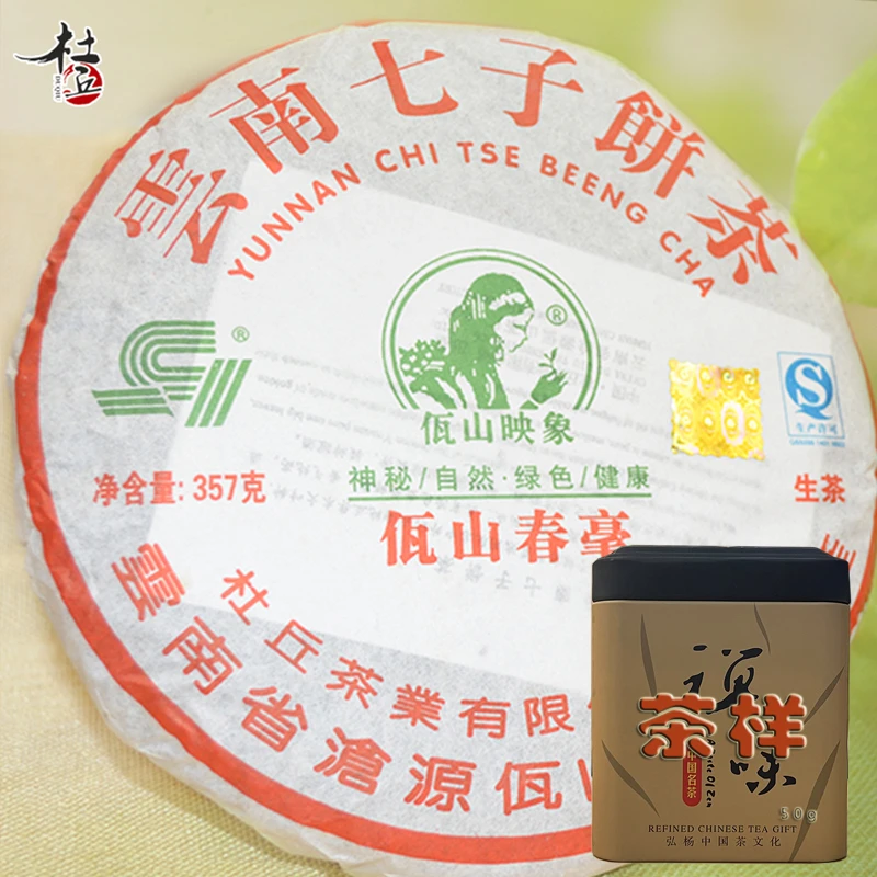 【品鉴装50g茶样】2012年勐库大雪山佤山春毫饼茶茶气足普洱茶生茶