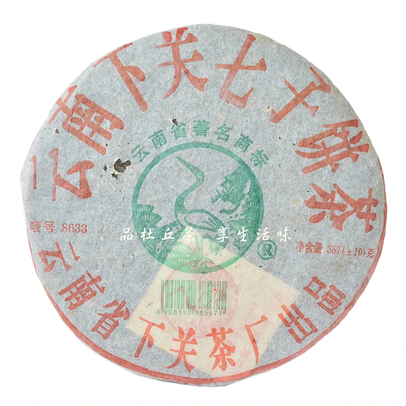 【收藏品】下关茶厂2005年8633松鹤泡饼普洱茶 生茶 357g 饼茶