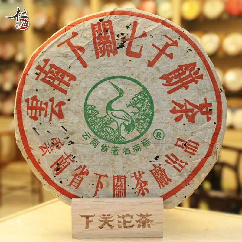 【收藏品】下关2004年松鹤泡饼8663饼茶普洱茶熟茶醇香稠润