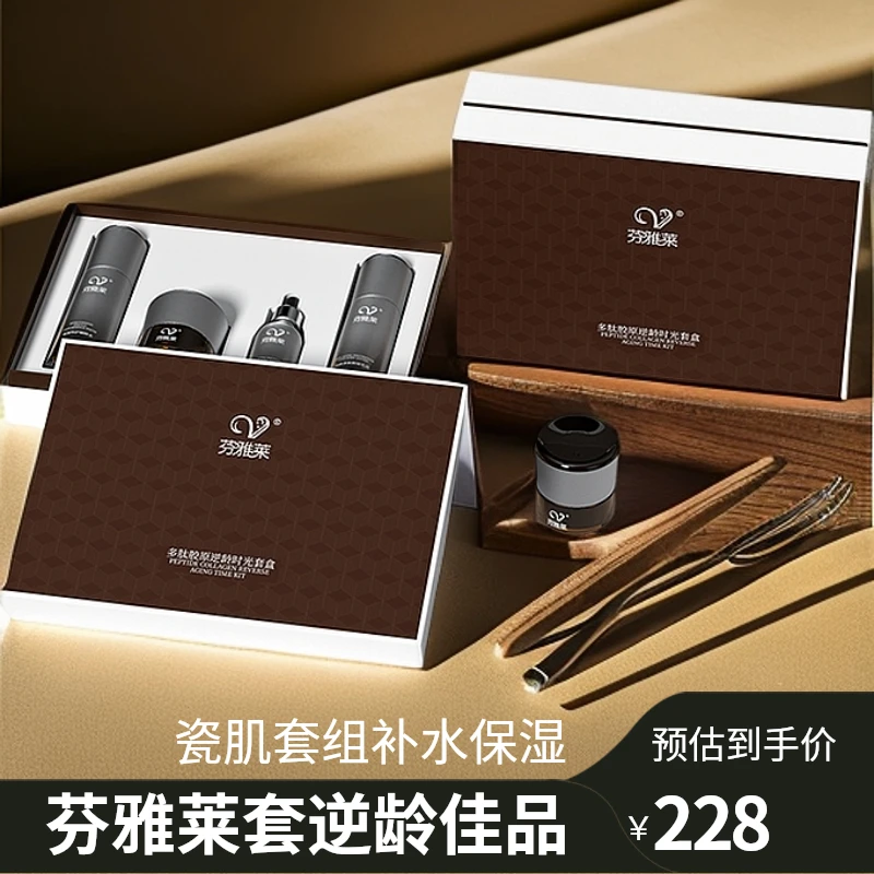 瓷肌轻柔保湿补水套组改善松弛芬雅莱多肽胶原组合逆龄时光套盒