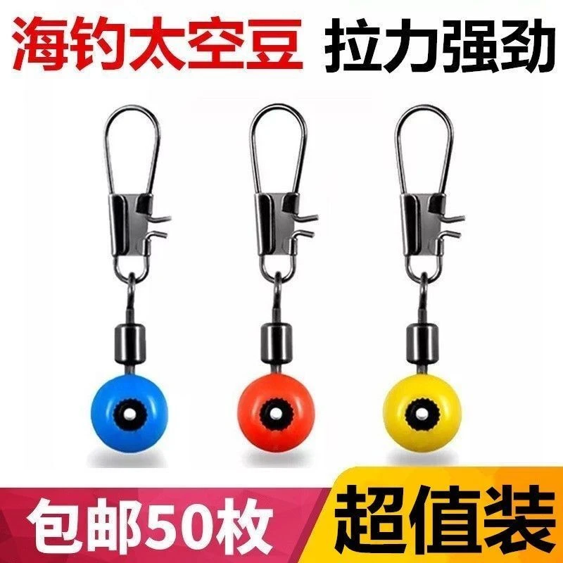 海钓太空豆50粒装海用大肚漂连接器别针海豆浮漂座海竿钓鱼小配件