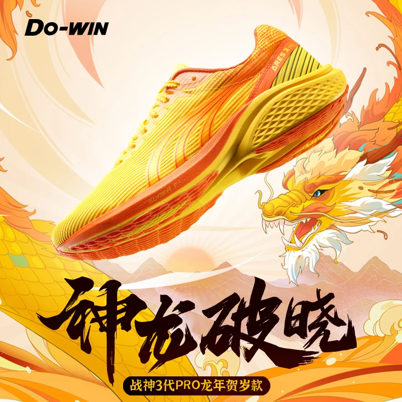 多威战神3代PRO龙年限定款碳板跑鞋专业马拉松竞速跑鞋MT94210
