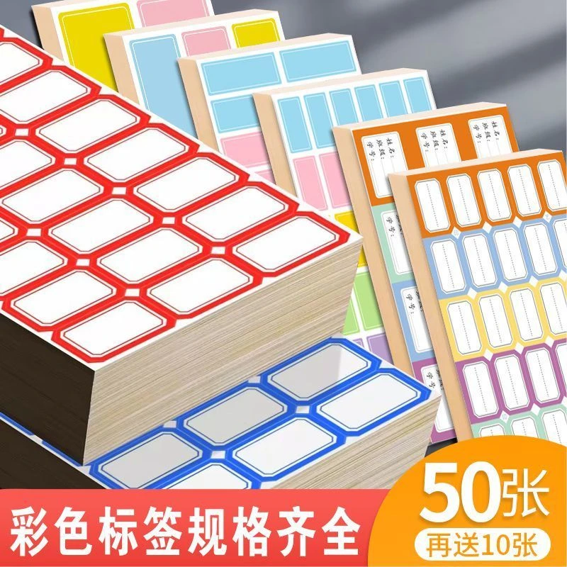 不干胶手写贴纸自粘性小标签贴口取纸标商品价格贴手账广告便利贴