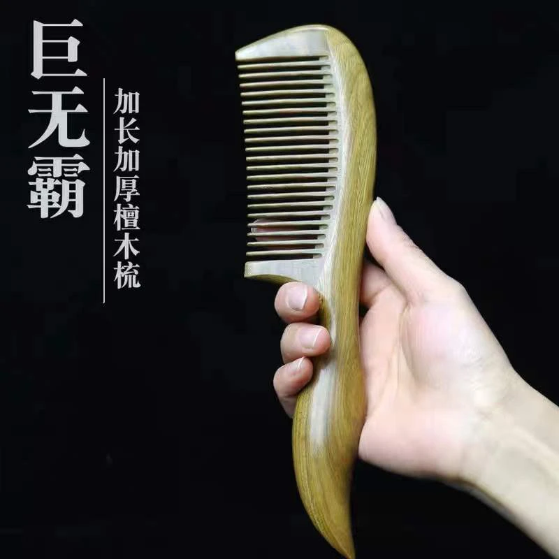 绿檀长柄加大款梳子22*5.5cm