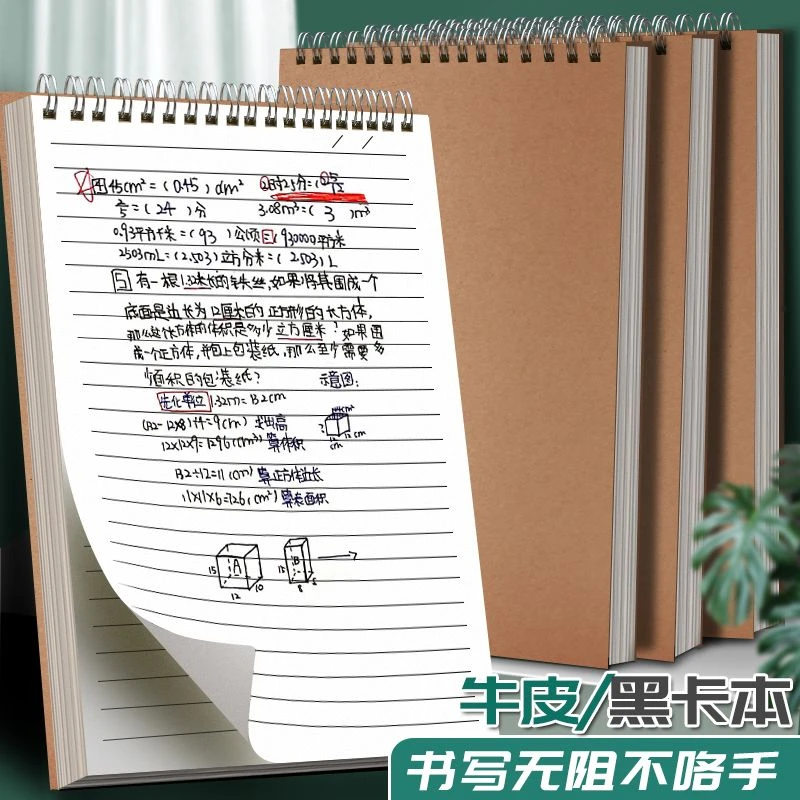 上翻牛皮纸线圈本B5加厚笔记本A6随身记事本A5简约横线方格网格本