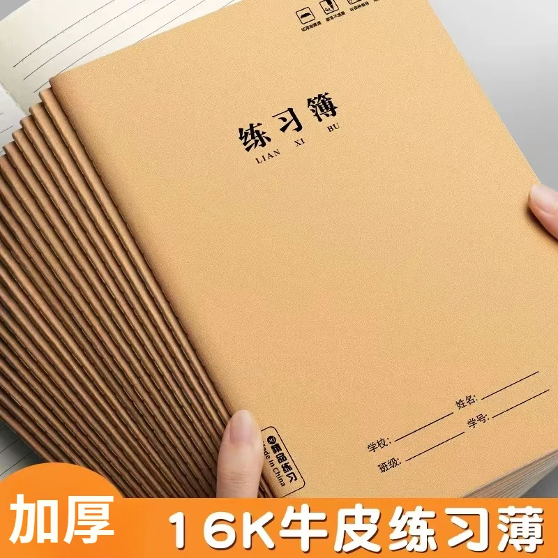 练习本B5大号作业本初高中小学生A5小本加厚护眼横线横格本<思进>