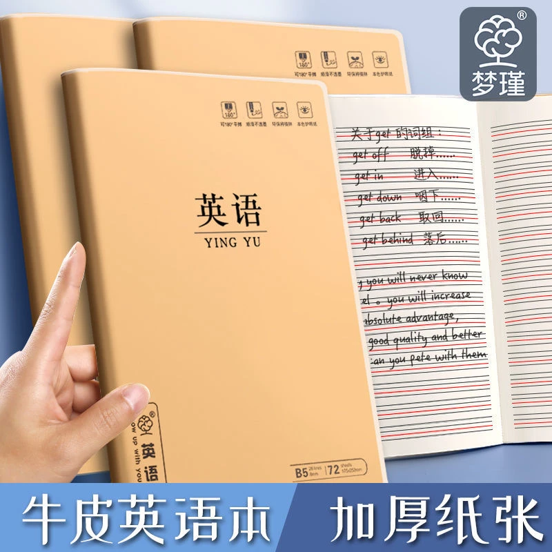 B5英语笔记本子加厚英文本初中高中生英语作业本大学生考研单词本