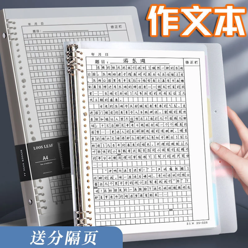 活页作文本可拆卸B5笔记本子高考练习本A4方格本400格300格1000格