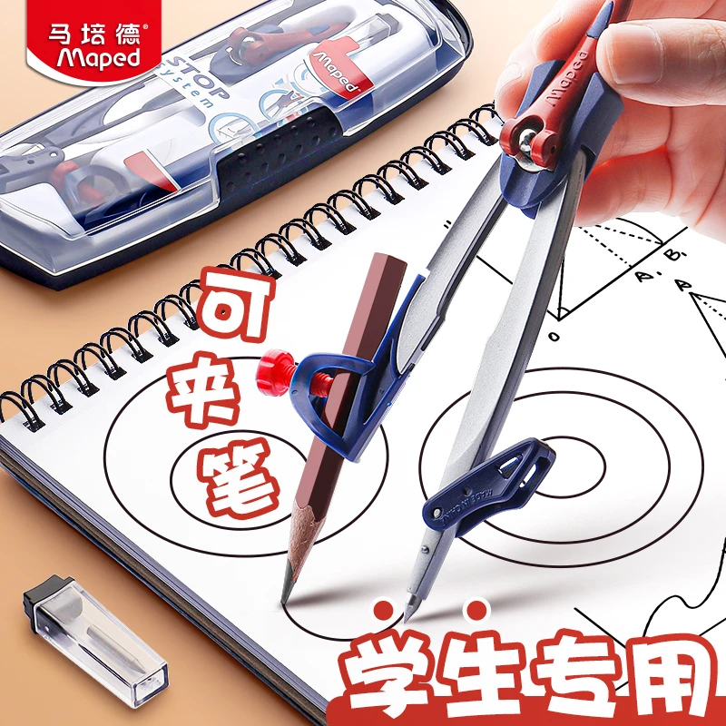 马培德圆规可夹笔考试专用尺子套装六年级学生用工程制图绘图工具