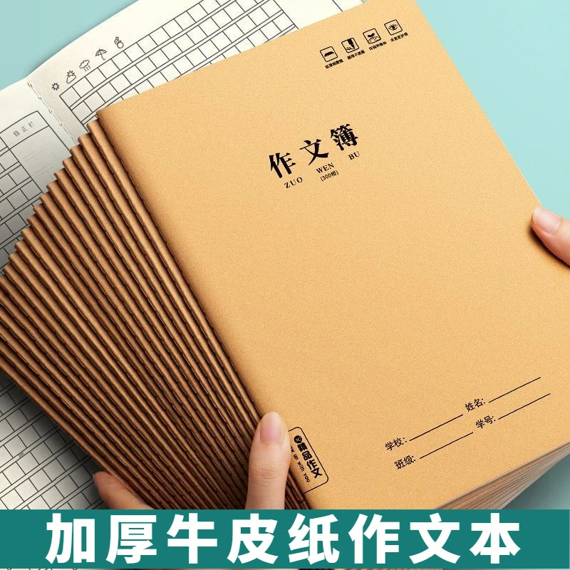 作文本16k小学生400格300格方格田字作业本初高中语文数学<思进>