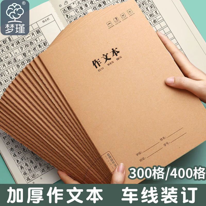 16k作文本语文作业本批发大本子加厚二三四五六年级初高中生专用