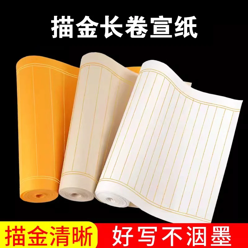 【兰心蕊老师同款】描金格子长卷方格竖格白色仿古色佛黄色半生半熟