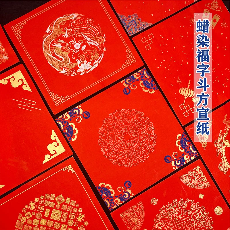 【花香推荐】万年红蜡染福字斗方宣纸福字红纸手写春节门窗贴春联