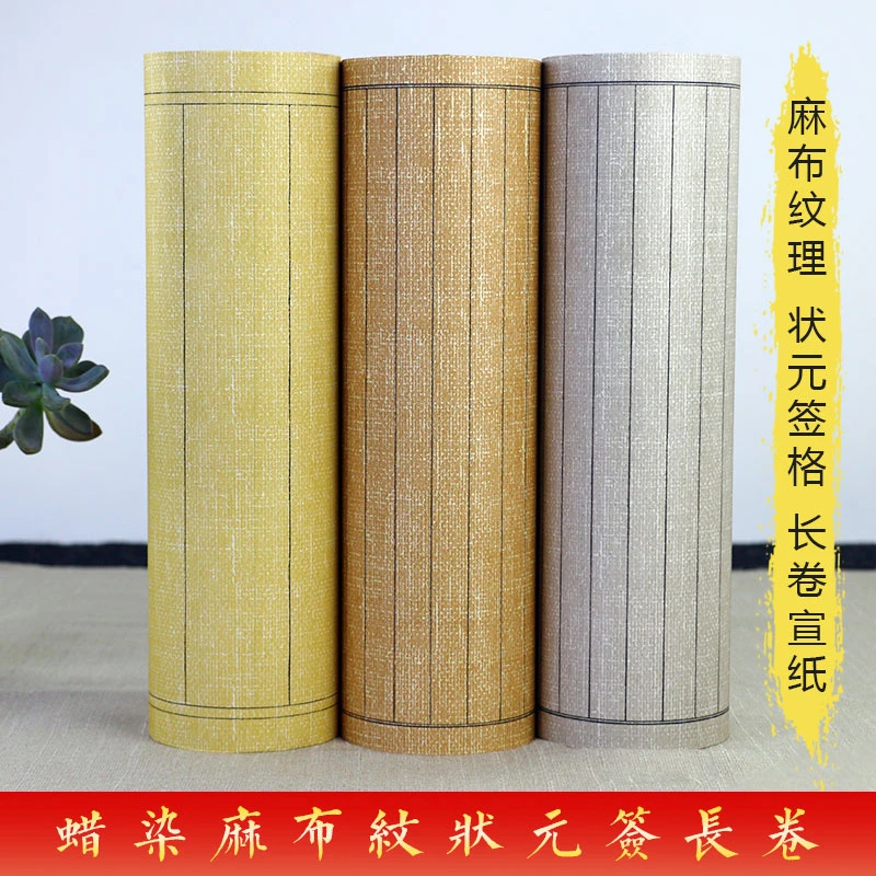 兰心蕊【蜡染麻布纹长卷】方格竖格宣纸小楷小行书等书法字体创作
