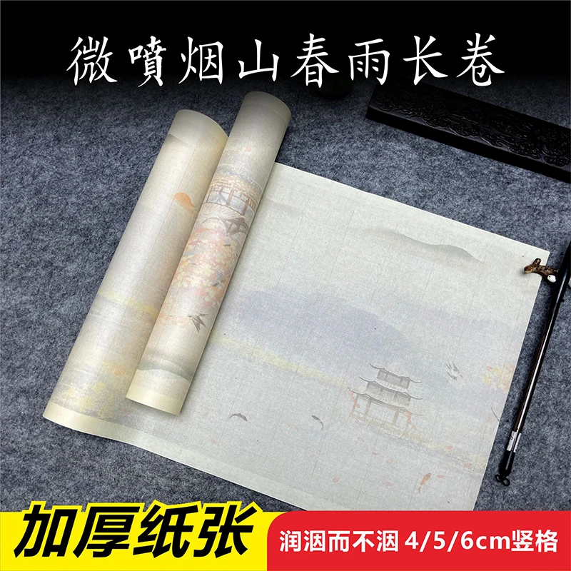 小小孙专属【烟山春雨微喷长卷】加厚宣纸7-8分熟竖格毛笔书法楷书