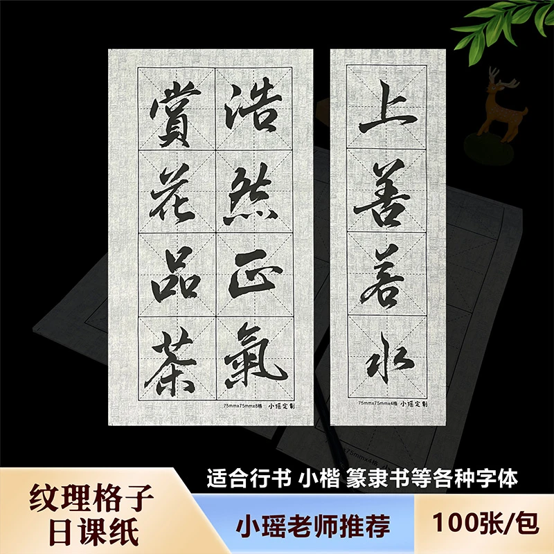 【小瑶专属】竹编纹日课纸米字格方格宣纸半生熟行书楷书创作练习