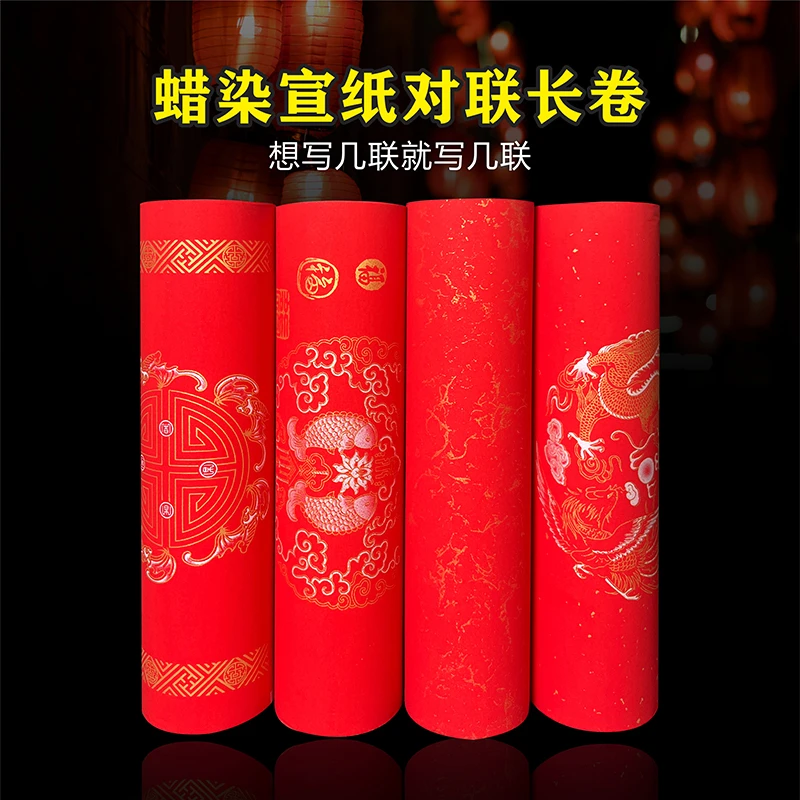 【冷月同款】蜡染万年红长卷对联工艺自写纸空白手写春联纸大红宣纸
