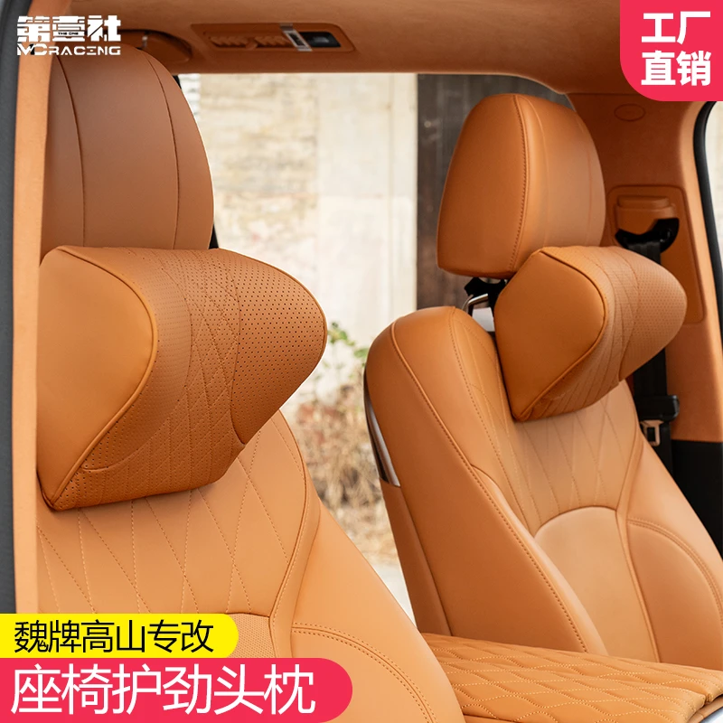 适用25款魏牌高山头枕高山789头枕腰靠垫枕车内护颈枕头内饰改装
