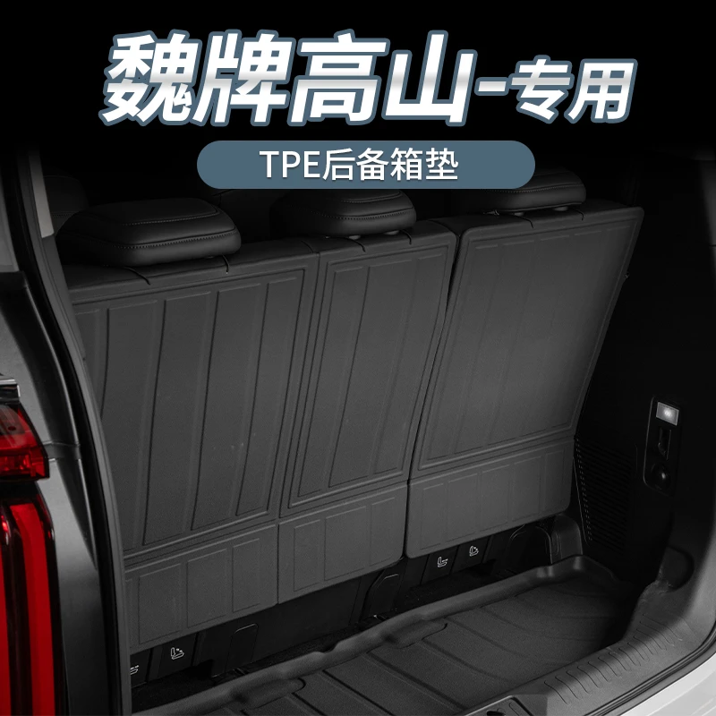 适用于25款魏牌高山7/8/9后备箱垫TPE尾箱垫防水保护垫内饰改装件