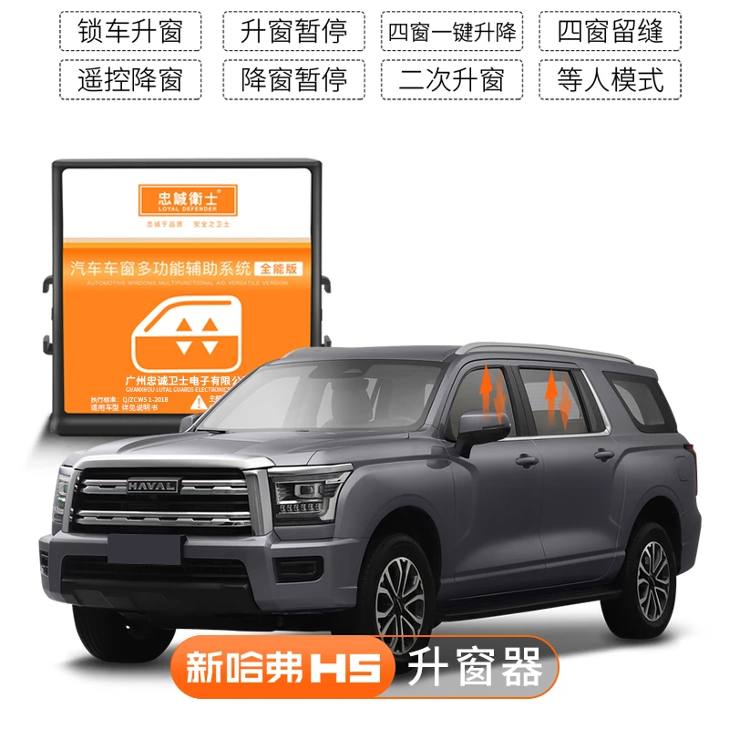 新哈弗H5改装自动升窗器23.24款一键升降车窗玻璃关窗器锁车升窗