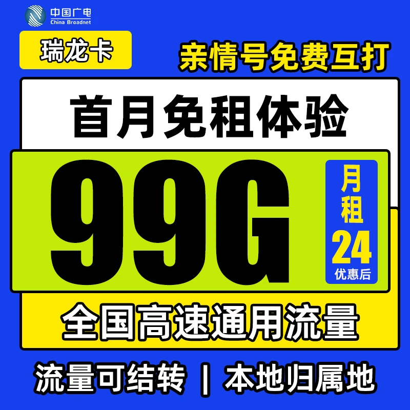 流量卡套餐广电24元卡含宽带官方流量卡电话卡中国移动流量卡基站