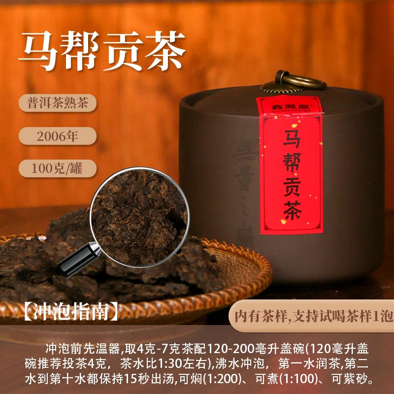 【茶理十八】2006年鑫凤凰马帮贡茶100g罐装|普洱古树熟茶|陈香浓郁