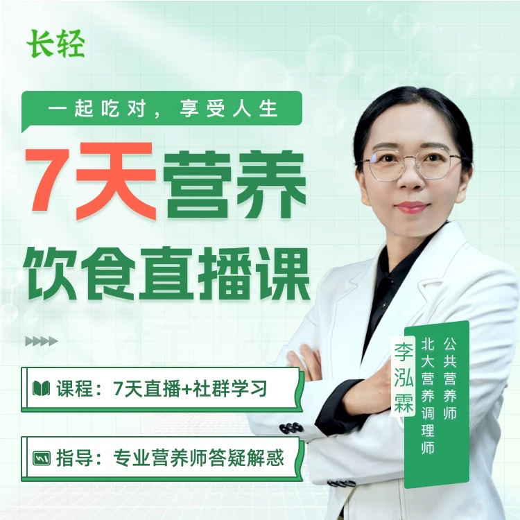 长轻营养食疗7天体验营-健康特训营改善亚健康关爱女性健康直播课