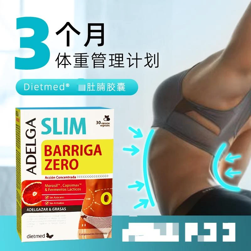 Dietmed高效胶囊营养阻断控糖益生菌