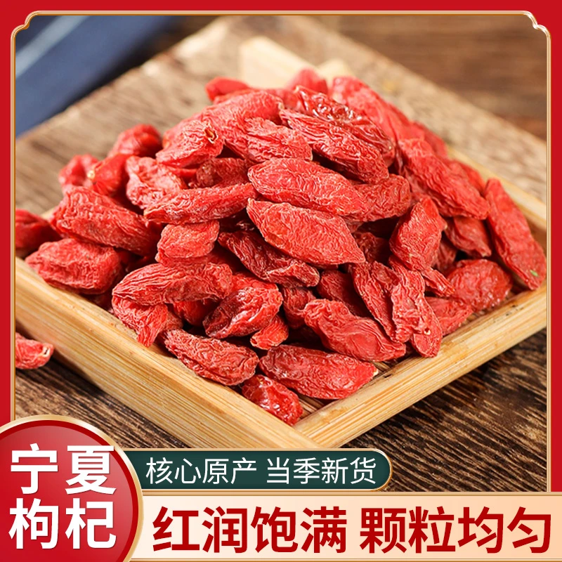 隆赐康【隆赐康】正品无硫新货宁夏枸杞头茬大果免洗营养泡茶高品质