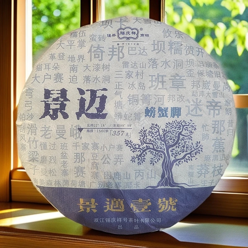 锡庆祥2024年 景迈壹号 生茶 357g
