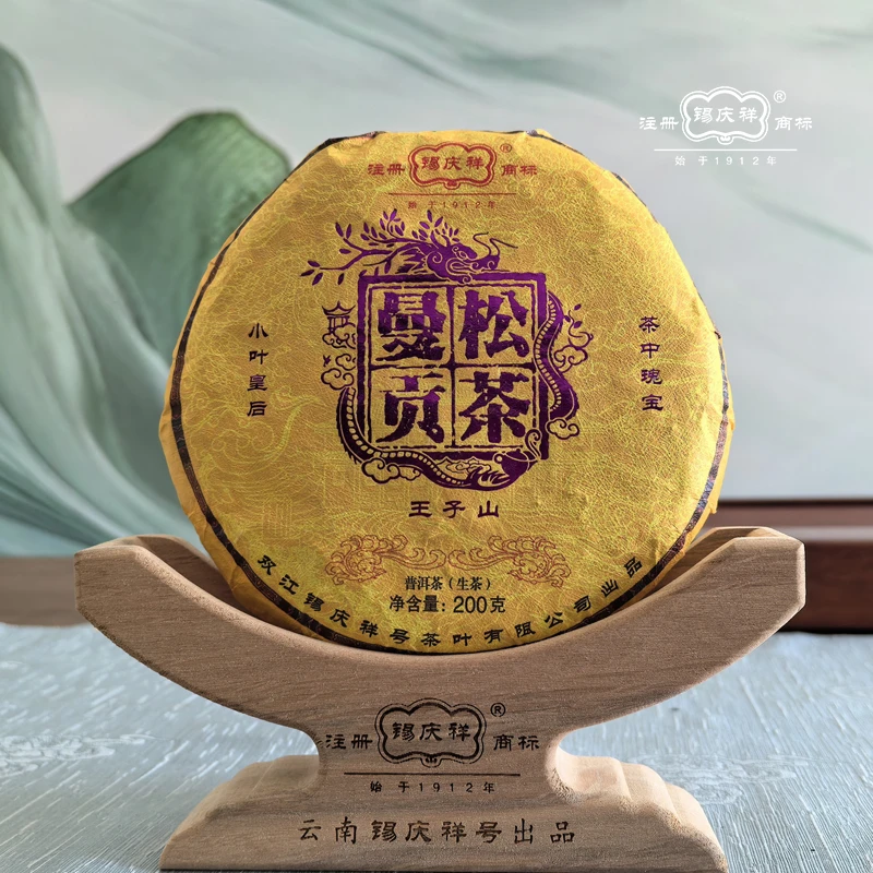 百年锡庆祥 2024年曼松贡茶王子山生茶 200克/饼