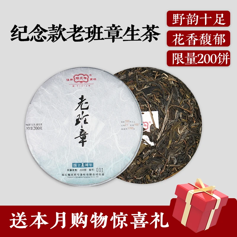 锡庆祥百年锡庆祥 2024年老班章 生茶 200克/饼